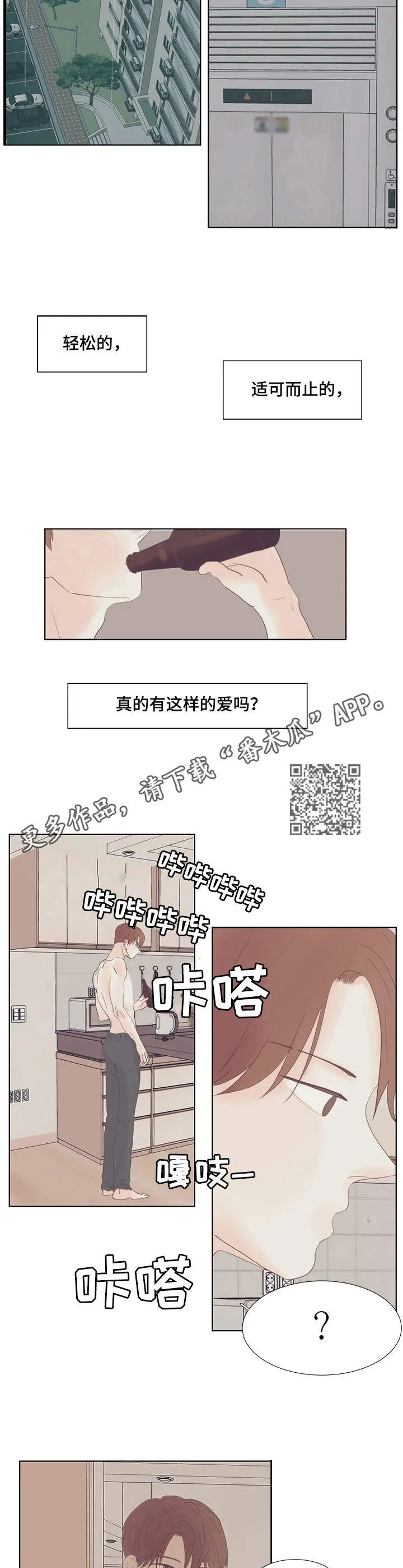 刻在心中漫画漫画,第15章：靠近5图