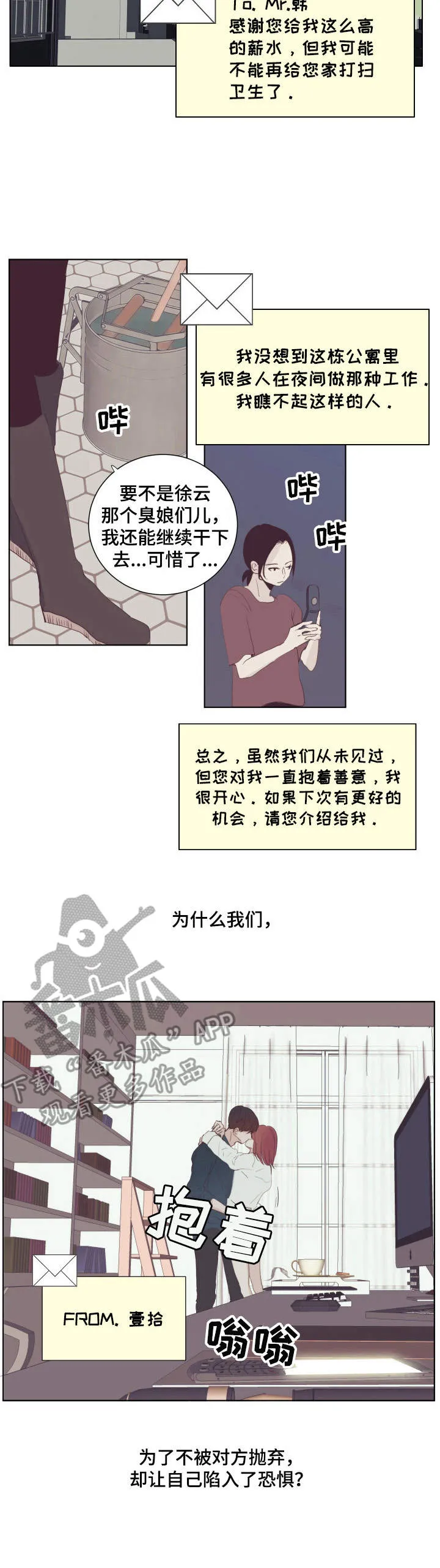 刻在心上的你小说免费阅读漫画,第21章：恐惧的话语4图