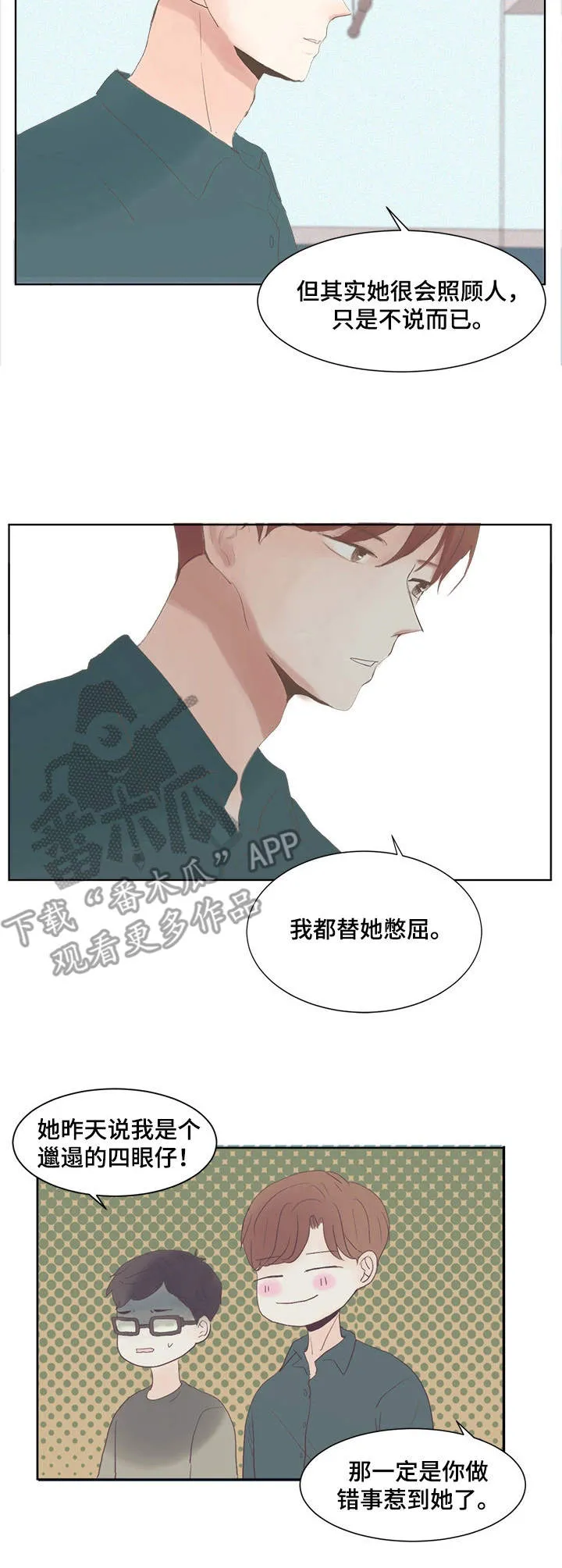 刻在心上的你全文免费阅读漫画,第7章：刻在心里4图