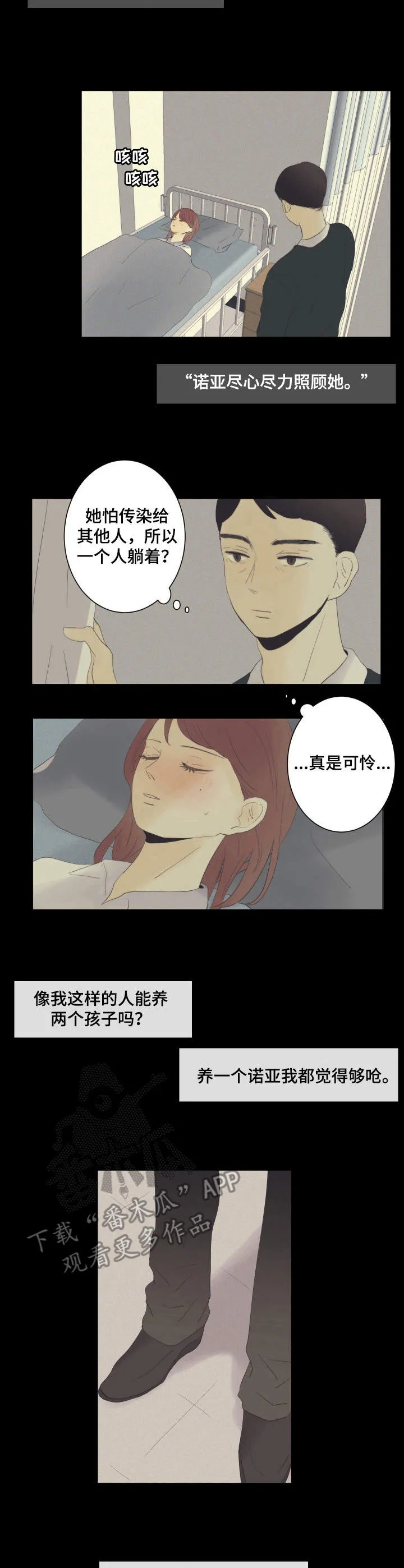 刻在心上的你小说免费阅读漫画,第17章：选择2图