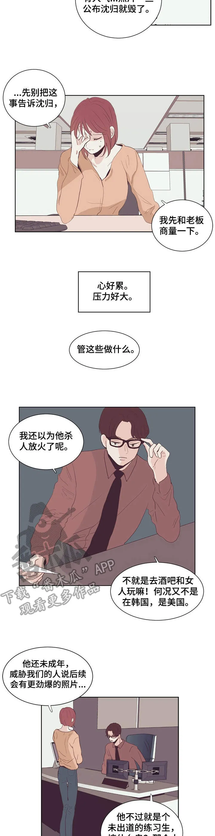 刻在心中漫画漫画,第22章：压力9图