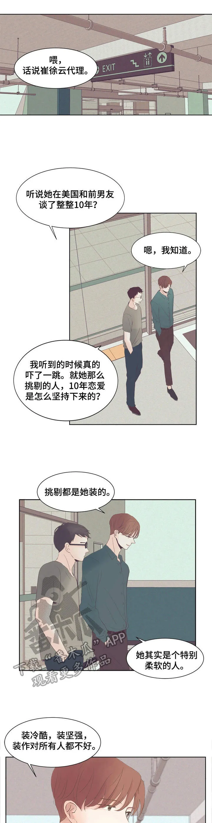 刻在心上的你全文免费阅读漫画,第7章：刻在心里3图