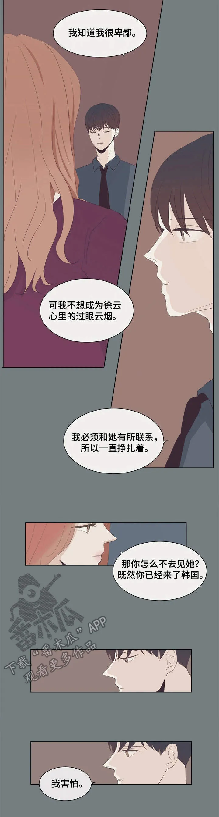 刻在心中漫画漫画,第24章：依靠11图