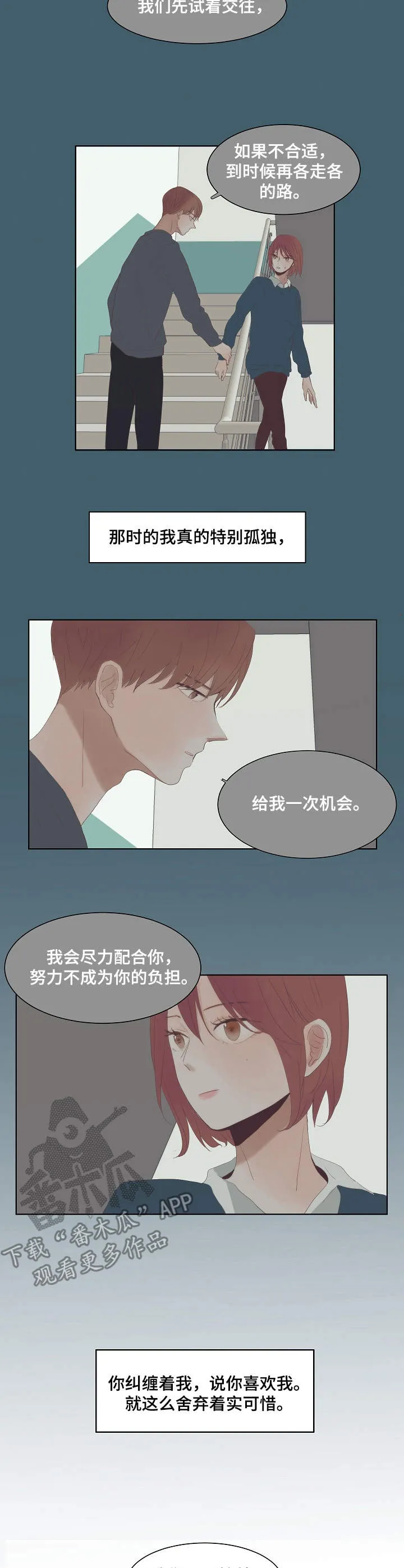 刻在心中漫画漫画,第12章：不要奢望7图