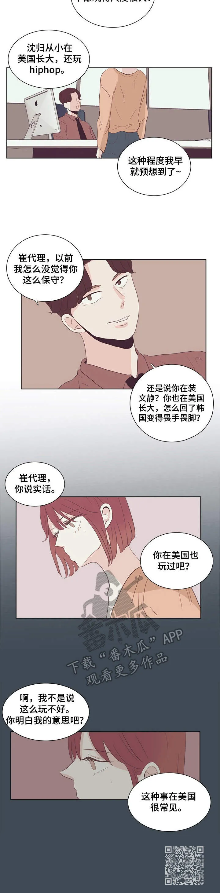 刻在心中漫画漫画,第22章：压力11图
