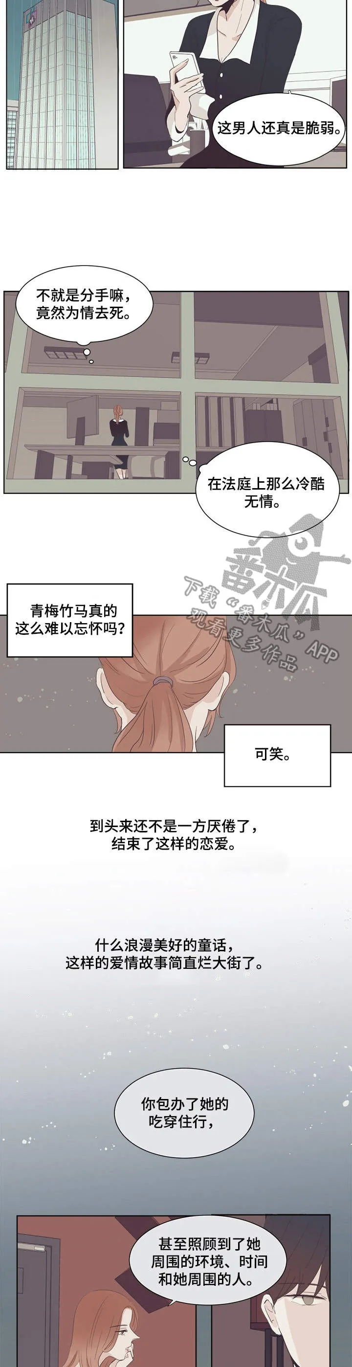 刻在心中漫画漫画,第24章：依靠8图