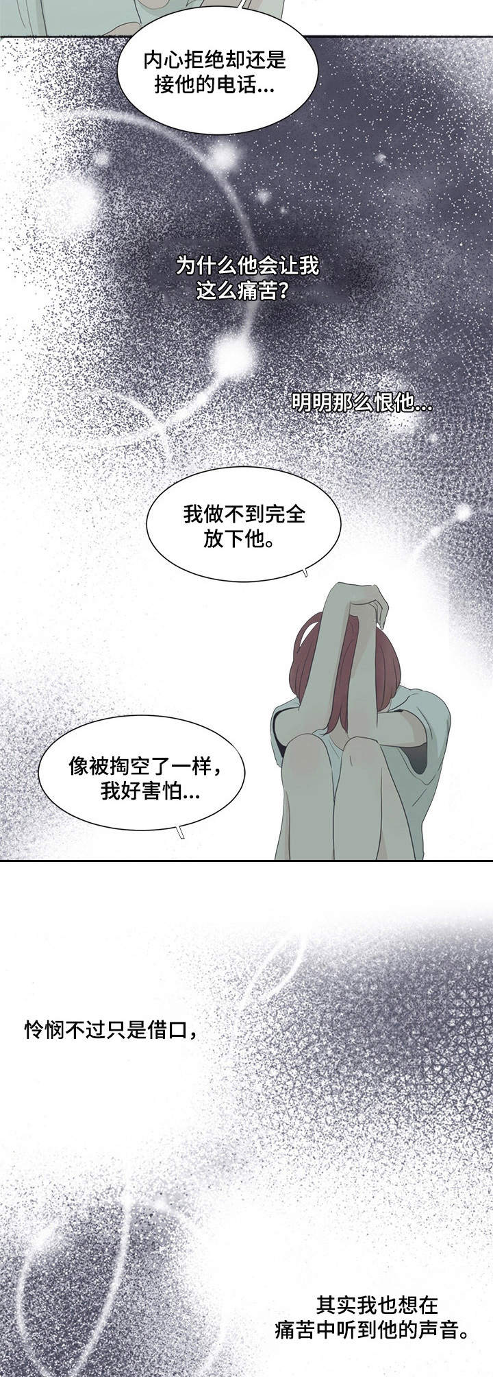 刻在心上的你小说免费阅读漫画,第27章：自责9图
