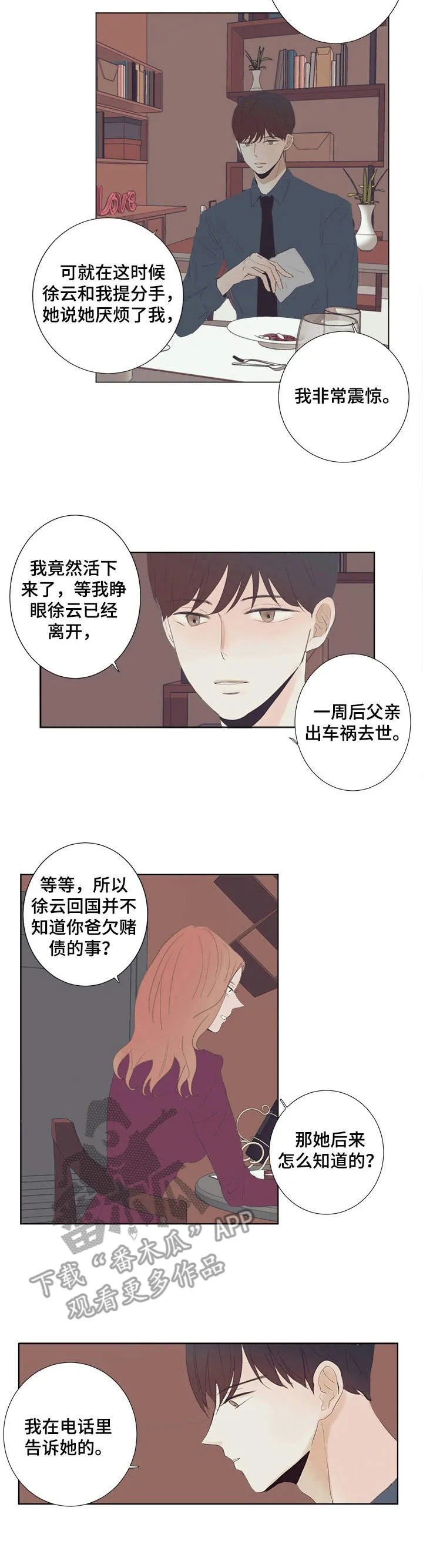 刻在心中漫画漫画,第19章：绑在身边7图