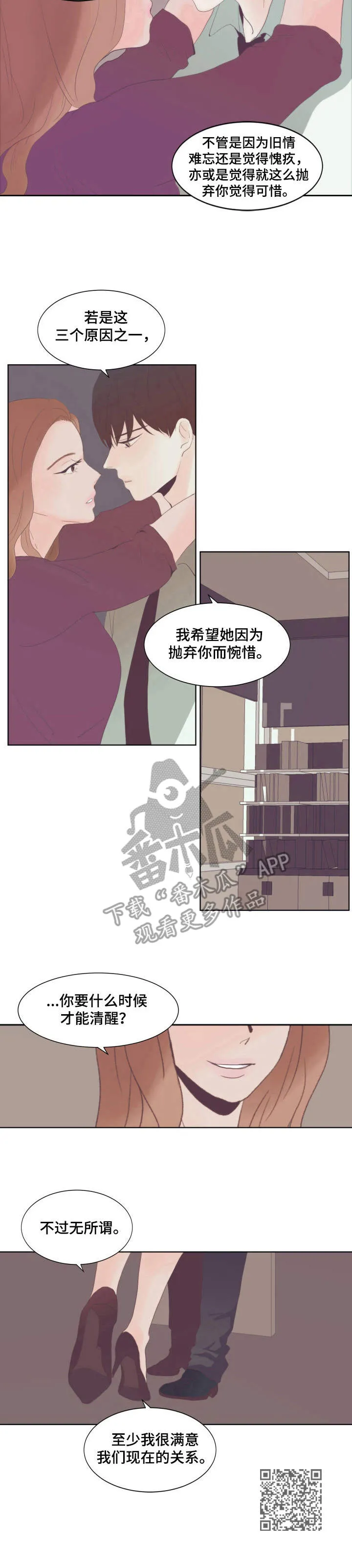 党在我心中漫画,第9章：卖惨11图