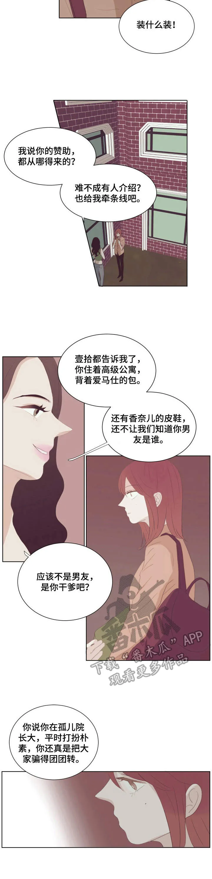 入心入脑的漫画漫画,第20章：流言蜚语7图