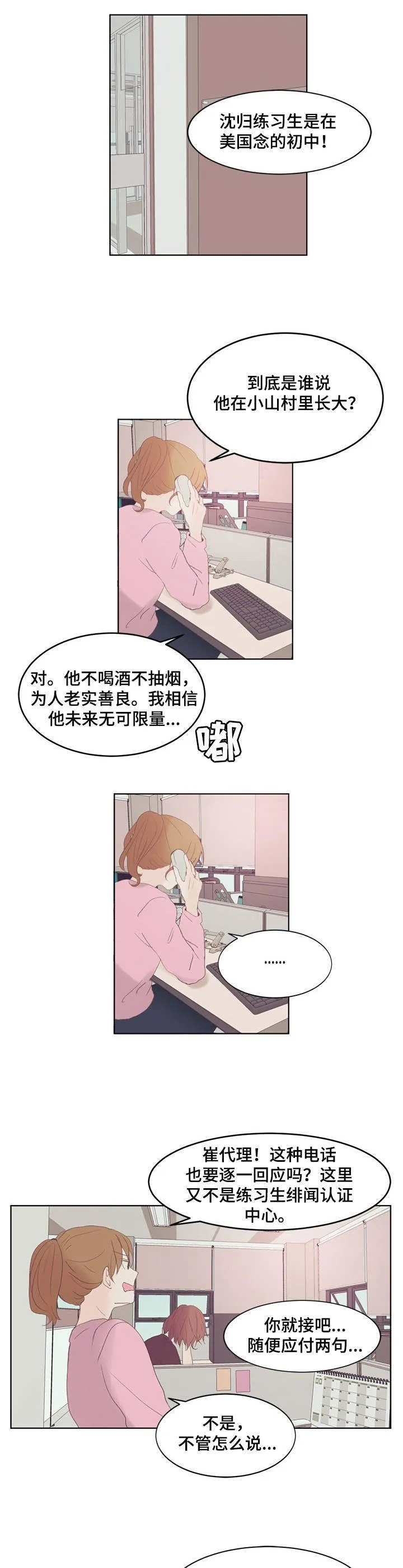刻在心上的你小说免费阅读漫画,第1章：明星4图