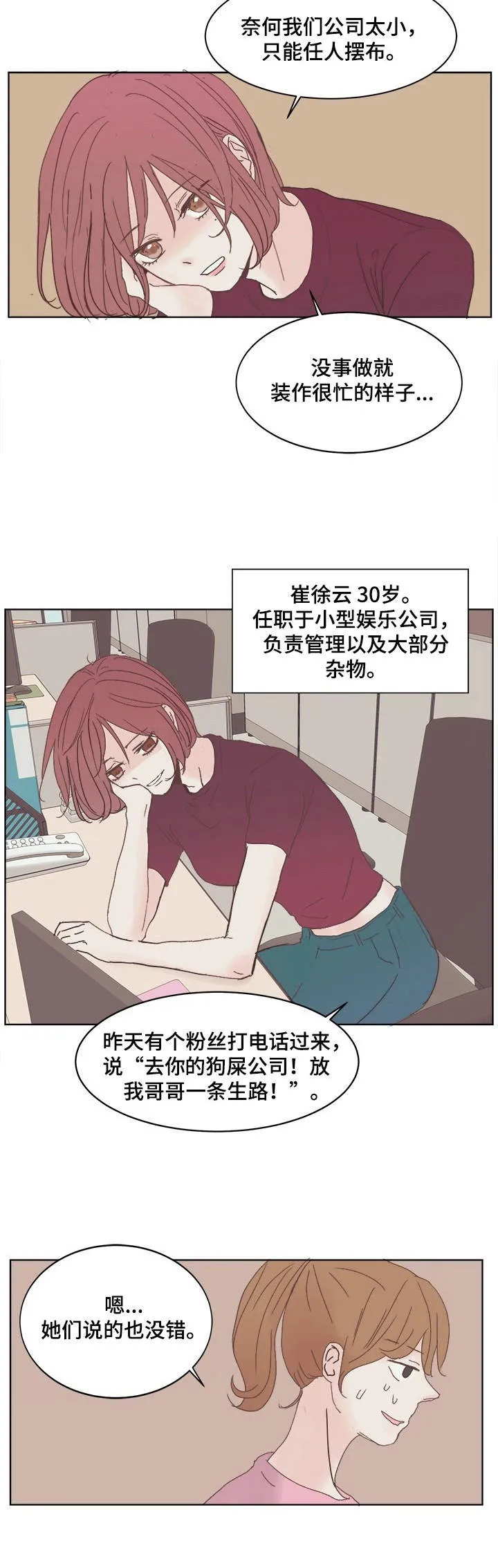 刻在心上的你小说免费阅读漫画,第1章：明星5图