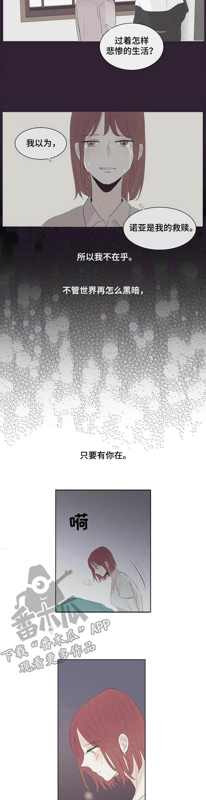 刻在心上的你小说免费阅读漫画,第27章：自责7图