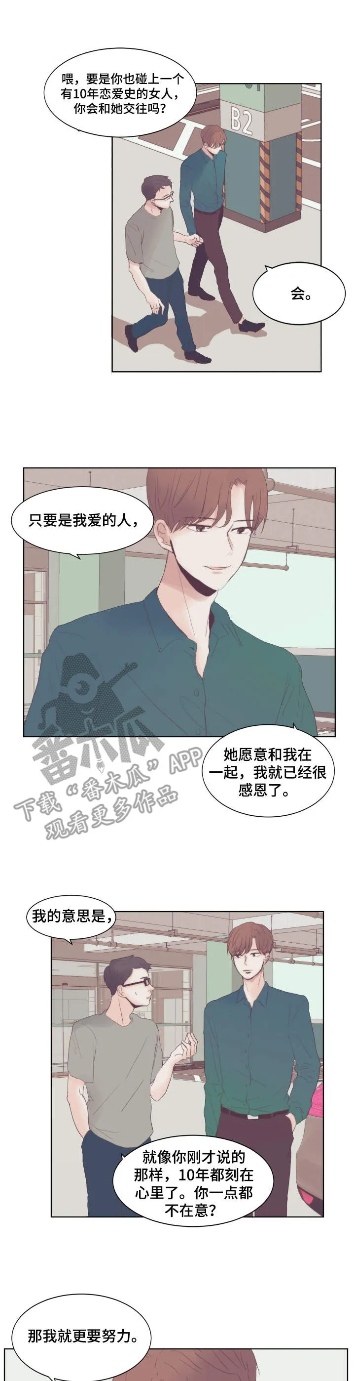 刻在心上的你全文免费阅读漫画,第7章：刻在心里6图