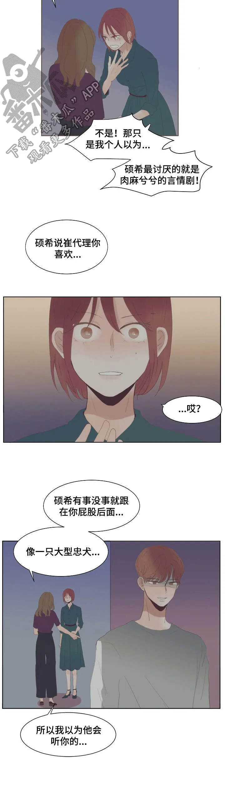 刻在心中漫画漫画,第13章：寂寥9图