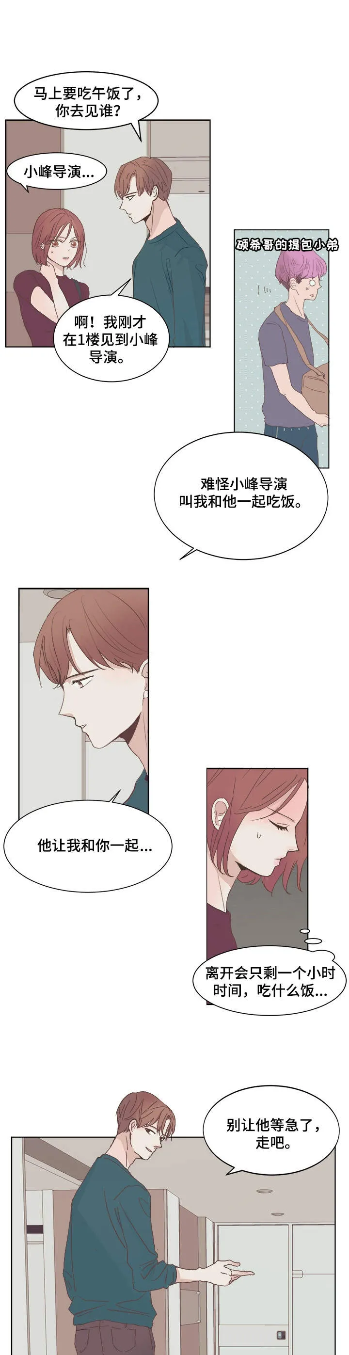 刻在心上的你小说免费阅读漫画,第2章：言情小说3图