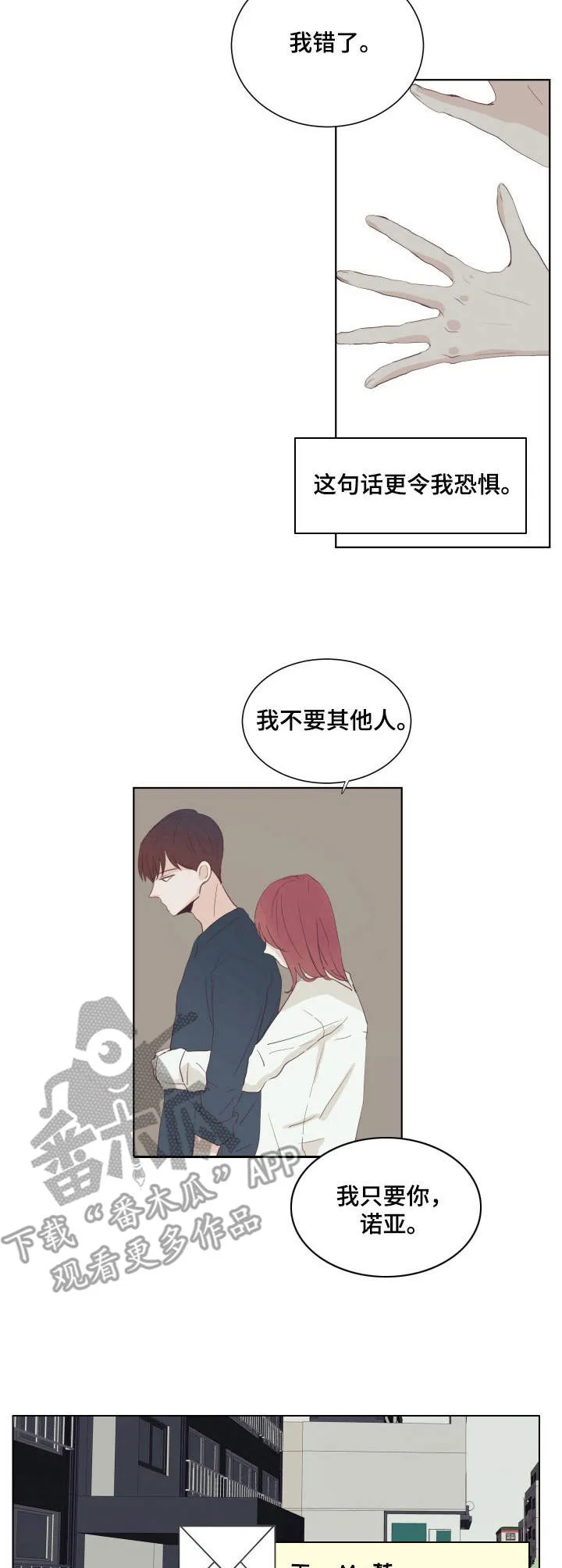 刻在心上的你小说免费阅读漫画,第21章：恐惧的话语3图