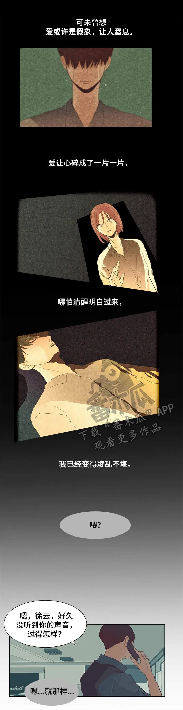 刻在心中漫画漫画,第15章：靠近2图