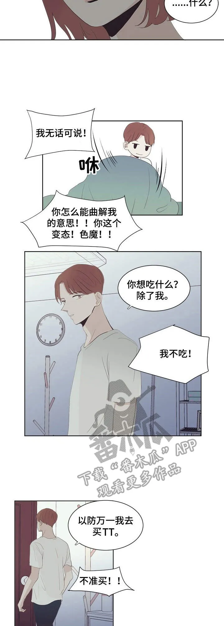 刻在心上的你小说免费阅读漫画,第27章：自责3图