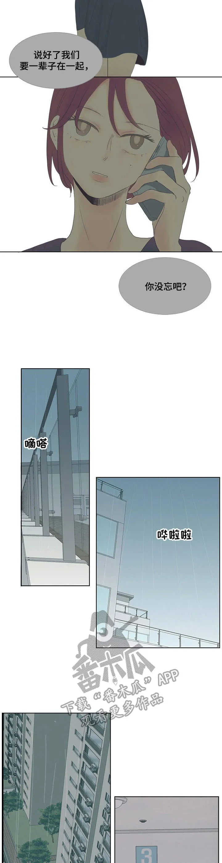 刻在心中漫画漫画,第15章：靠近4图