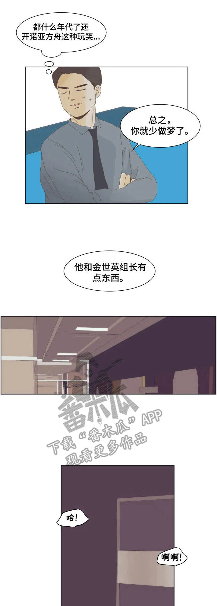 刻在心上的你小说免费阅读漫画,第10章：恋爱观3图