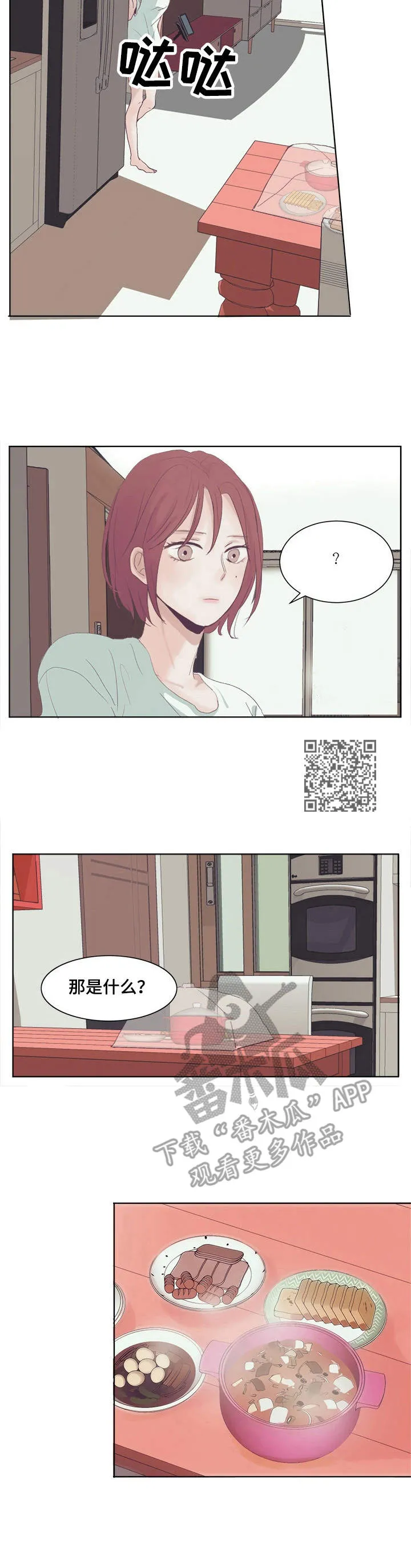 刻在心中漫画漫画,第6章：早餐6图