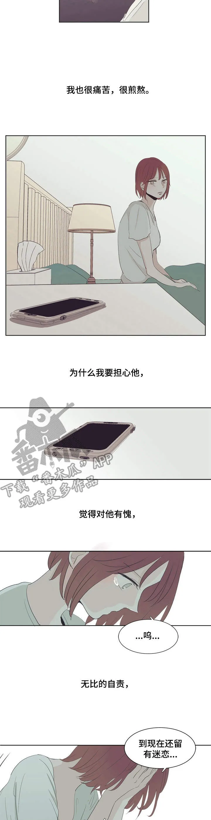 刻在心上的你小说免费阅读漫画,第27章：自责8图