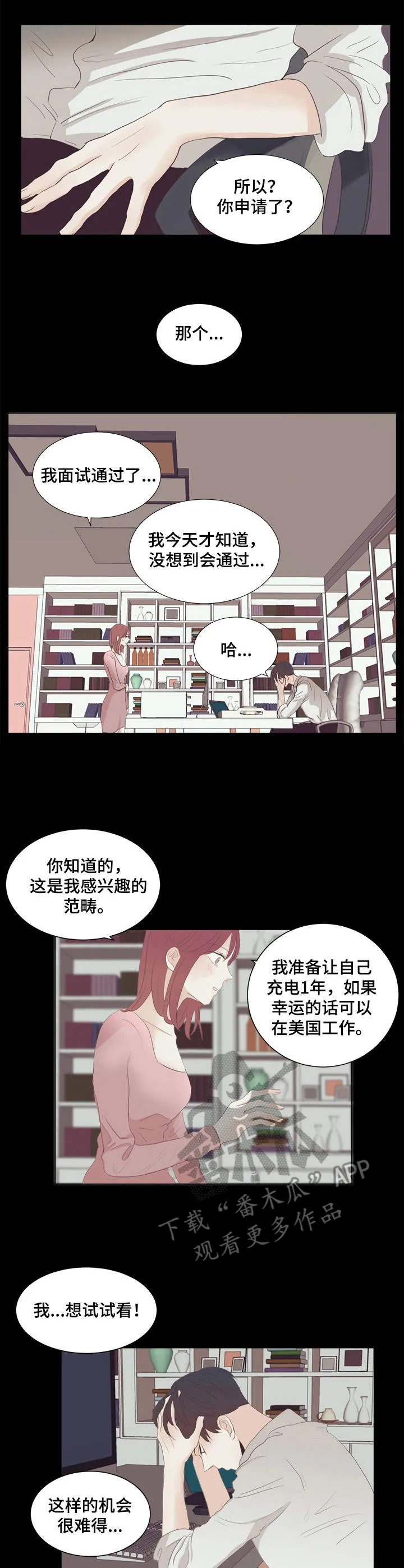 刻在心上的你小说免费阅读漫画,第30章：贪心7图