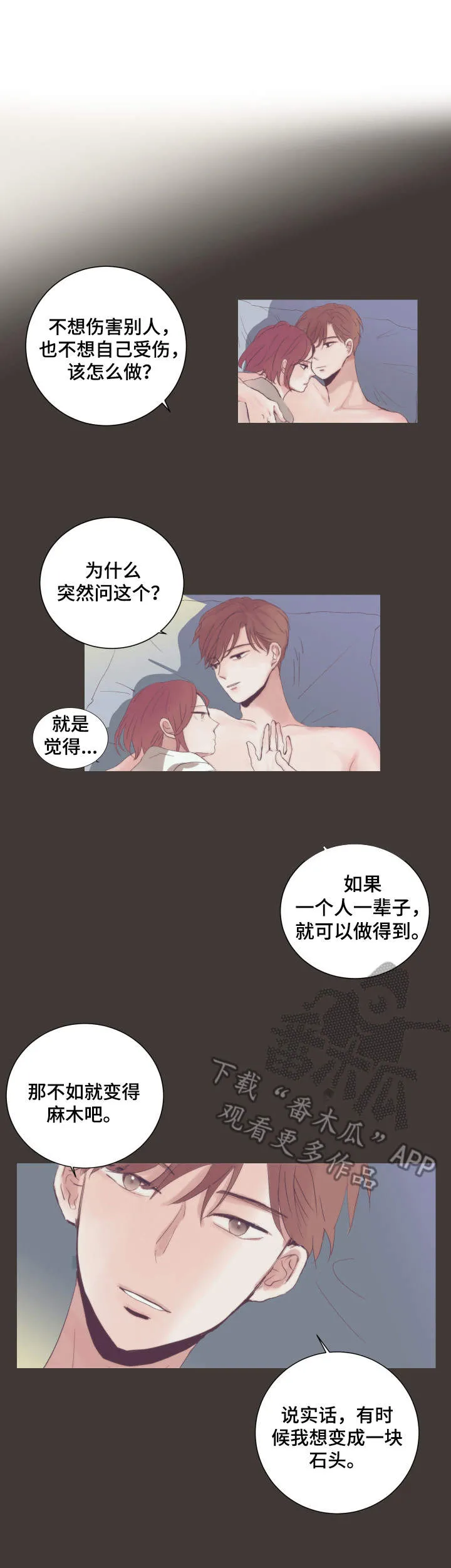 刻在心上的你全文免费阅读漫画,第11章：气氛搞僵了1图
