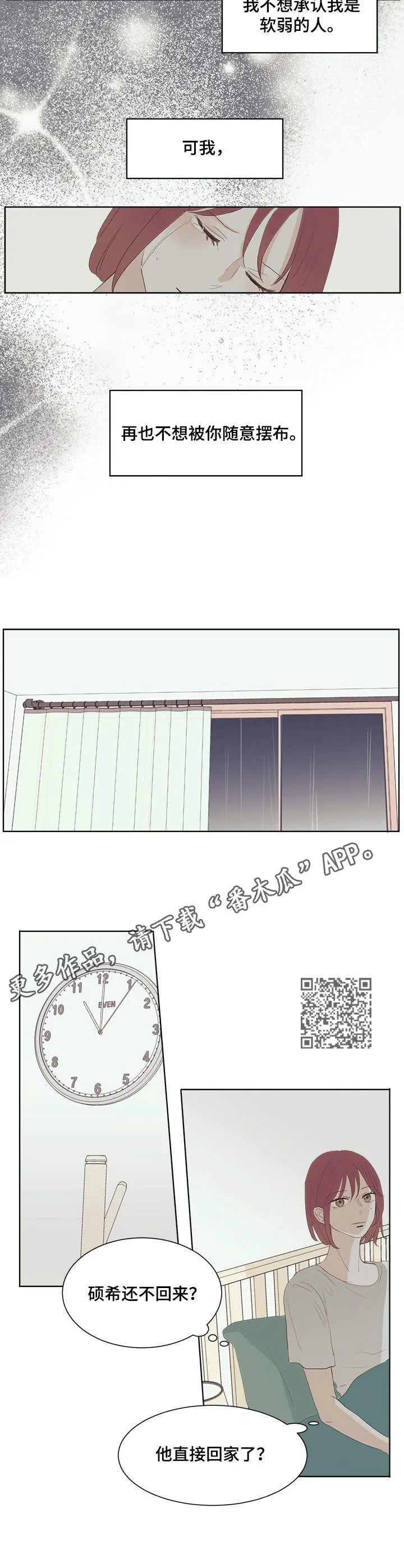 刻在心中漫画漫画,第31章：泪水5图