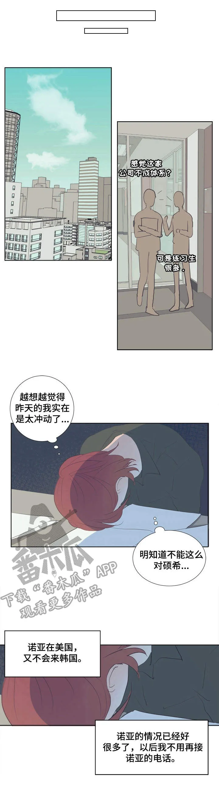 刻在心中漫画漫画,第19章：绑在身边1图