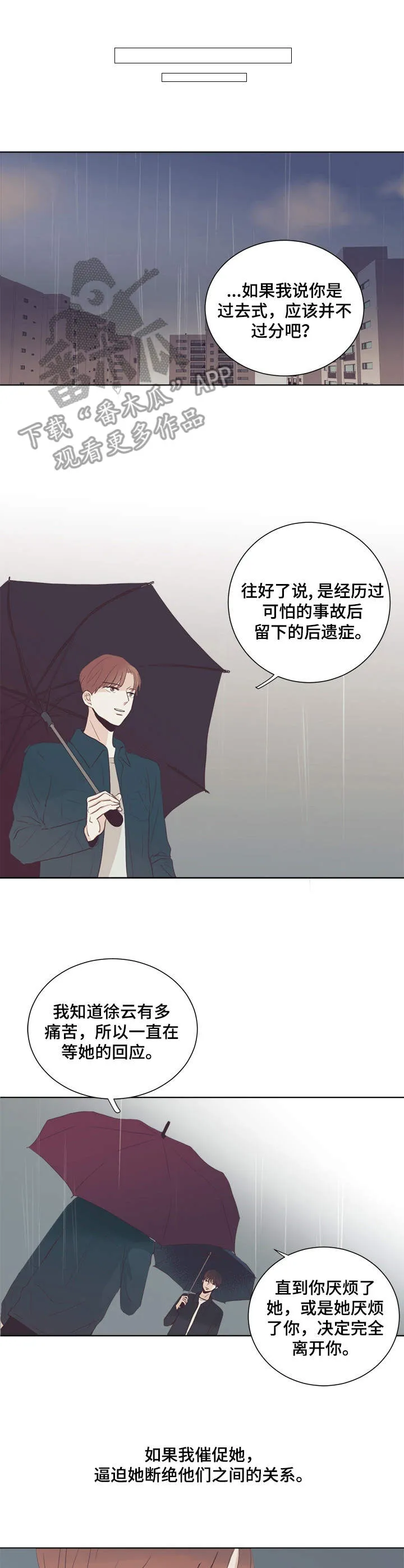 刻在心上的你小说免费阅读漫画,第29章：嘲讽8图