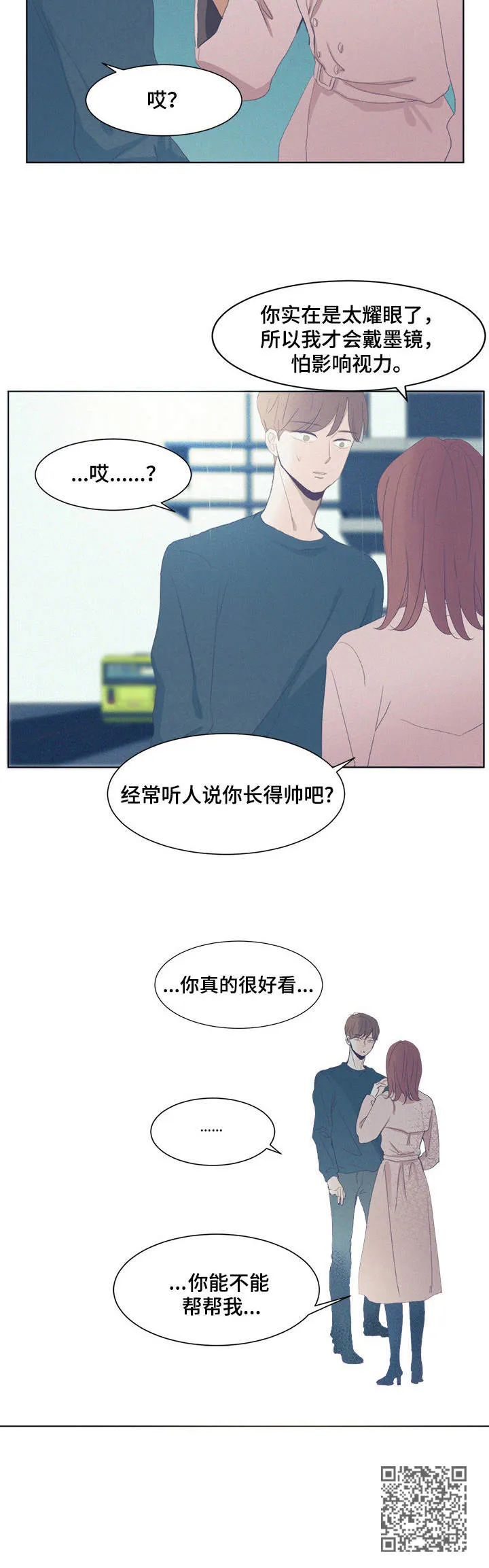 刻在心上的你小说免费阅读漫画,第4章：慌张11图