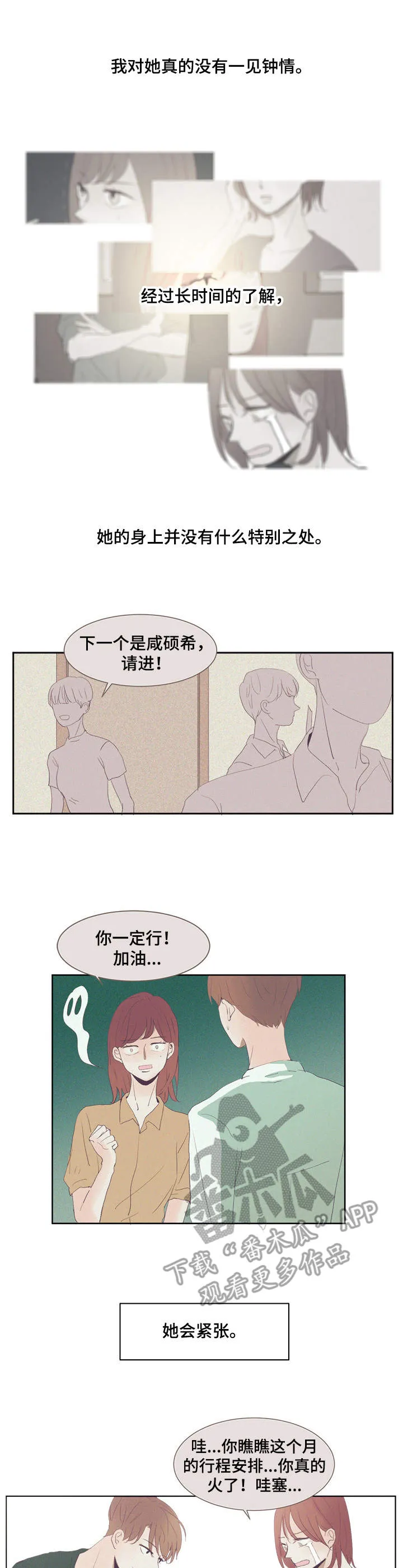 刻在心中漫画漫画,第5章：在意她1图