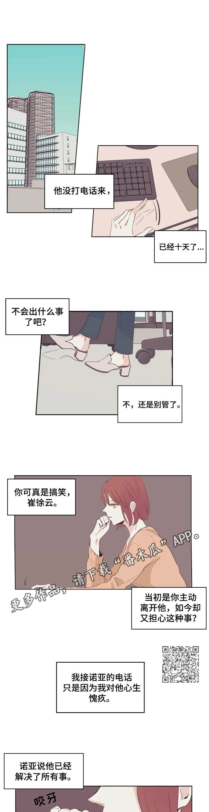 刻在心中漫画漫画,第22章：压力6图