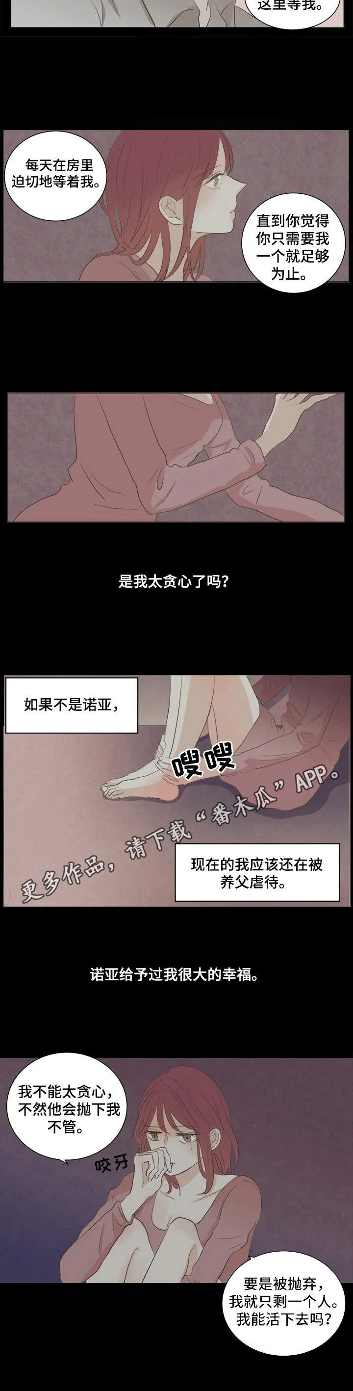 刻在心上的你小说免费阅读漫画,第30章：贪心10图