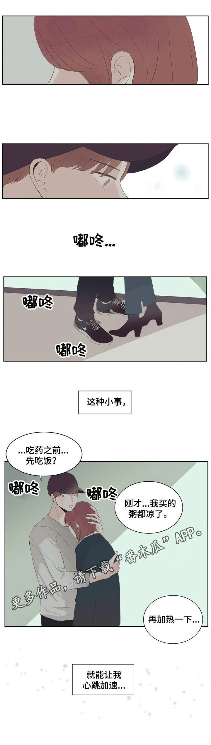 刻在心中漫画漫画,第24章：依靠5图