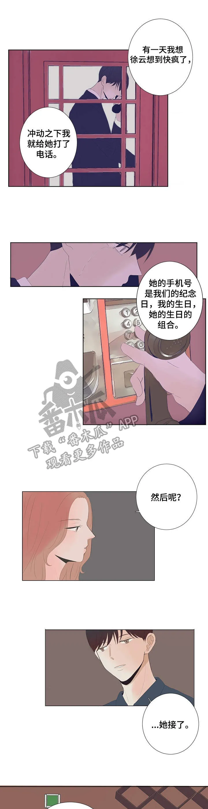 刻在心中漫画漫画,第19章：绑在身边8图