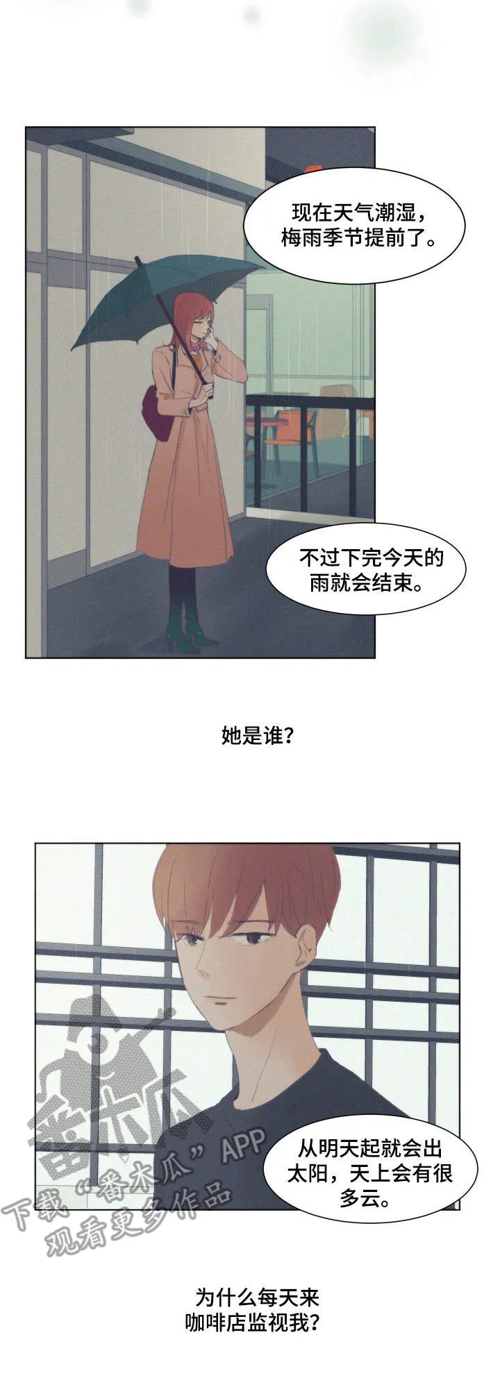 刻在心上的你小说免费阅读漫画,第4章：慌张2图