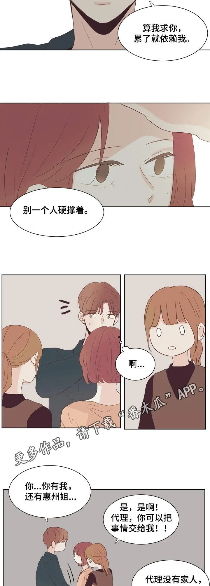 刻在心中漫画漫画,第23章：生病8图