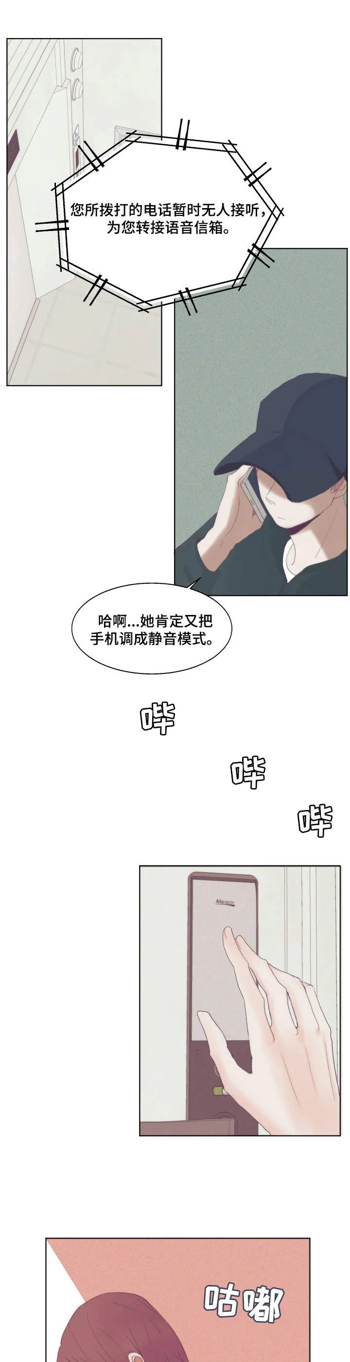 刻在心上的你小说免费阅读漫画,第2章：言情小说9图