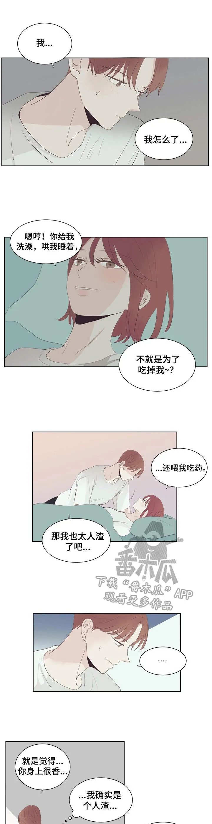党在我心中漫画,第26章：照顾10图
