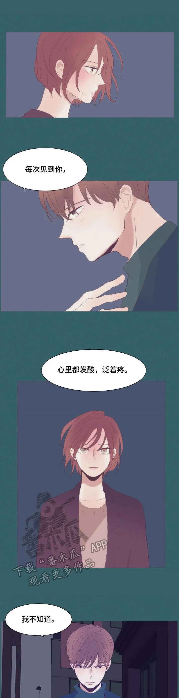 刻在心中漫画漫画,第8章：安慰3图