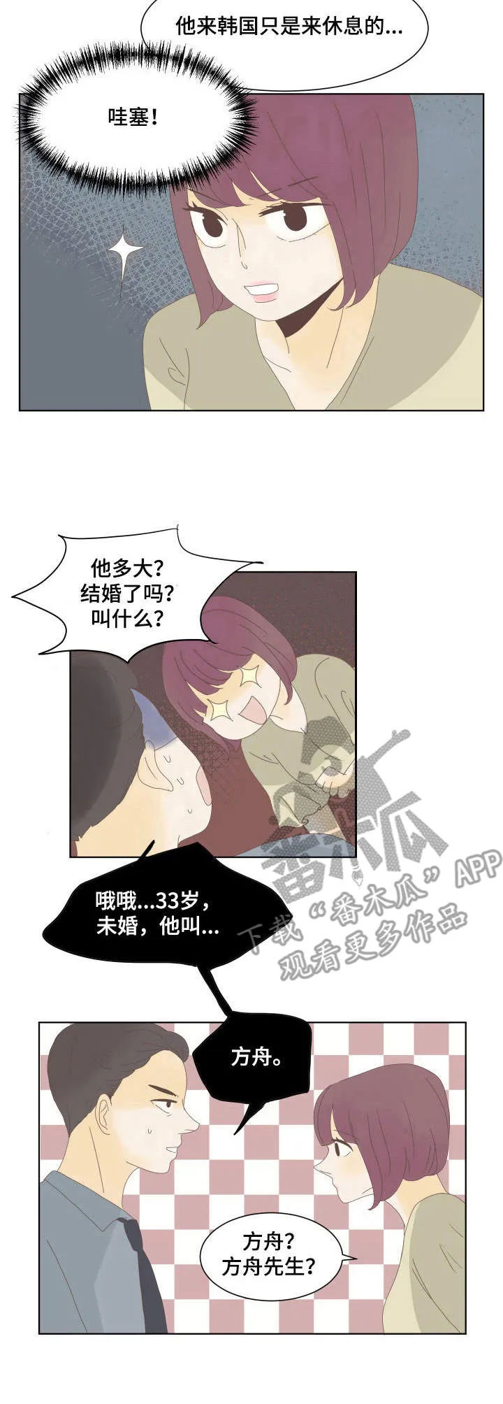 刻在心上的你小说免费阅读漫画,第10章：恋爱观2图
