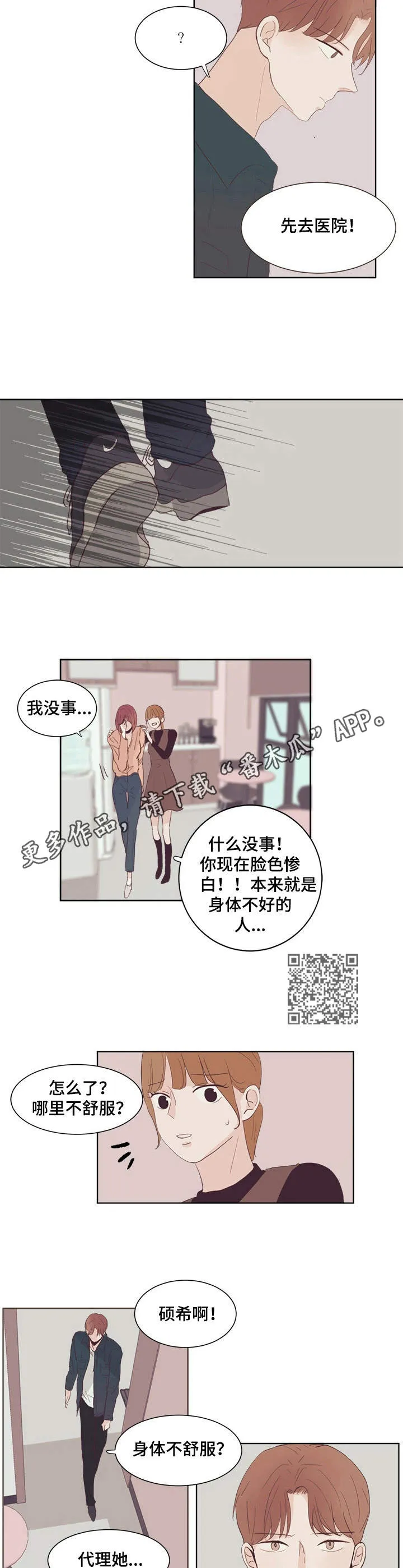 刻在心中漫画漫画,第23章：生病5图