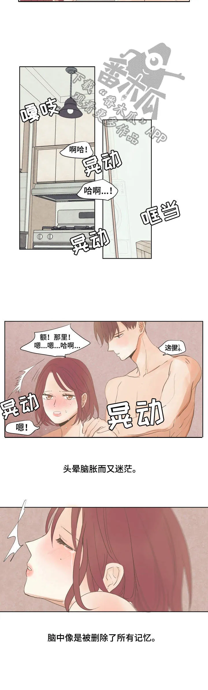 刻在心中漫画漫画,第16章：孤儿院2图