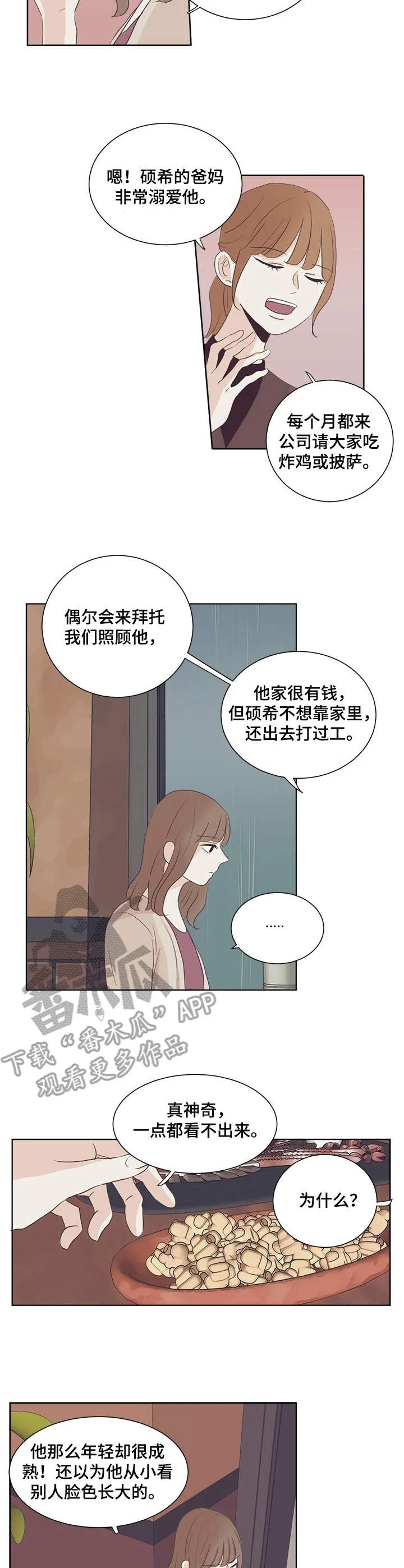 刻在心上的你小说免费阅读漫画,第29章：嘲讽3图