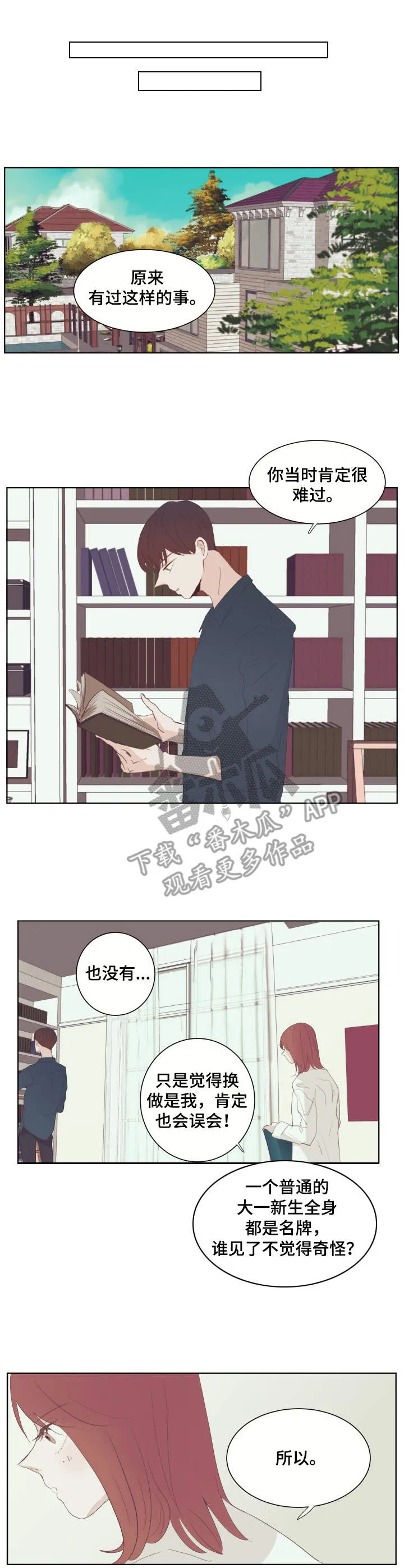 入心入脑的漫画漫画,第20章：流言蜚语8图