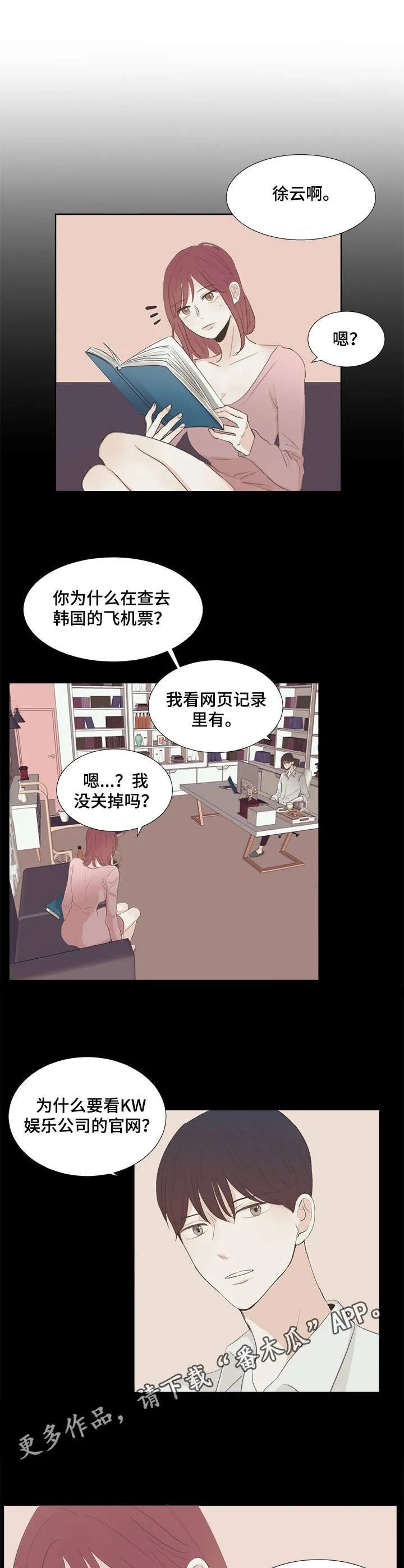 刻在心上的你小说免费阅读漫画,第30章：贪心5图