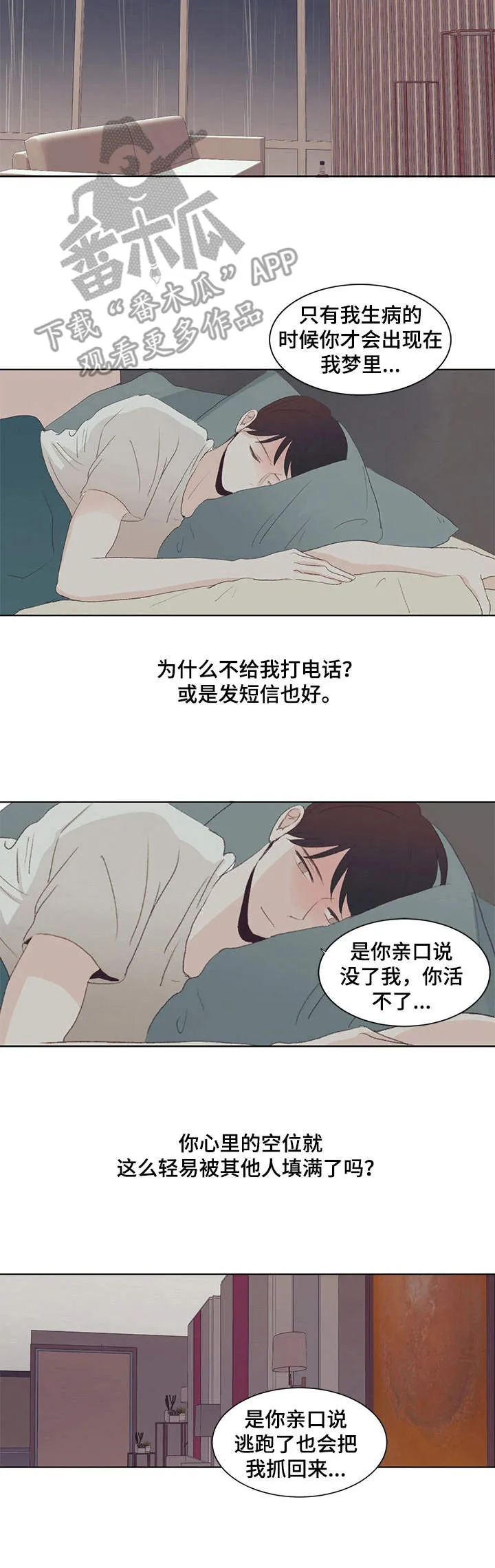 刻在心中漫画漫画,第25章：撒娇8图